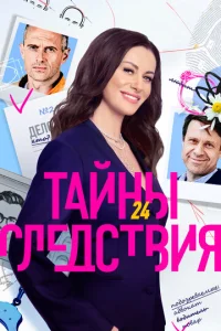 Тайны следствия онлайн